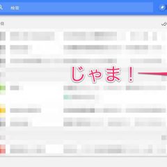 【Gmail】Inboxに表示されるハングアウトの履歴を隠す方法