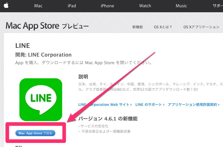 Mac App Storeで見るをクリック