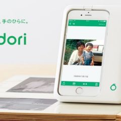 アルバム写真をiPhoneでキレイに撮影する「Omoidori」で写真をデジタル化！