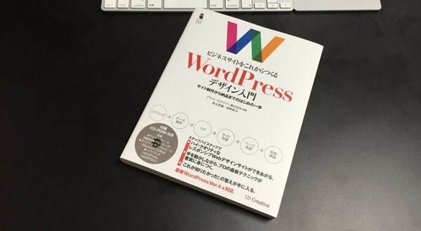 WordPressデザイン入門