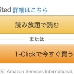 AmazonのKindle本を間違って1-Clickで購入してしまった場合のキャンセル・返品方法
