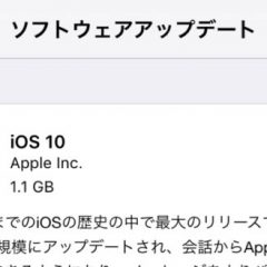 iOS10リリース！Wi-Fi速度やIIJmioの動作情報、不具合などを紹介！