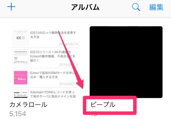 Ios10 Ios11で写真アプリに追加された ピープル を表示させない方法 経験知