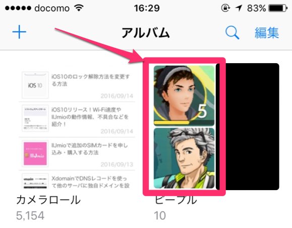 Ios10 Ios11で写真アプリに追加された ピープル を表示させない方法 経験知