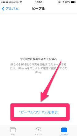 Ios10 Ios11で写真アプリに追加された ピープル を表示させない方法 経験知