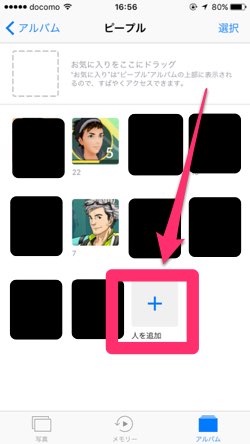 Ios10 Ios11で写真アプリに追加された ピープル を表示させない方法 経験知