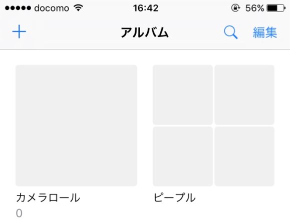 Ios10 Ios11で写真アプリに追加された ピープル を表示させない方法 経験知