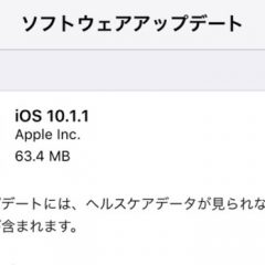 iOS10.1.1がリリース。Wi-Fi速度やIIJmioの動作情報を紹介。