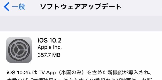 iOS10.2がリリース！