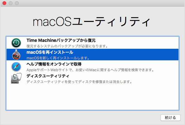 macOS再インストール