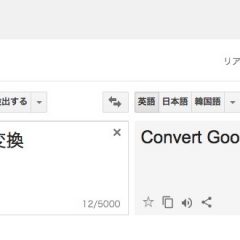 Google翻訳の結果を小文字にしてスペースをハイフンに変換するブックマークレット