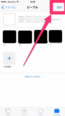 Ios10 Ios11で写真アプリに追加された ピープル を表示させない方法 経験知