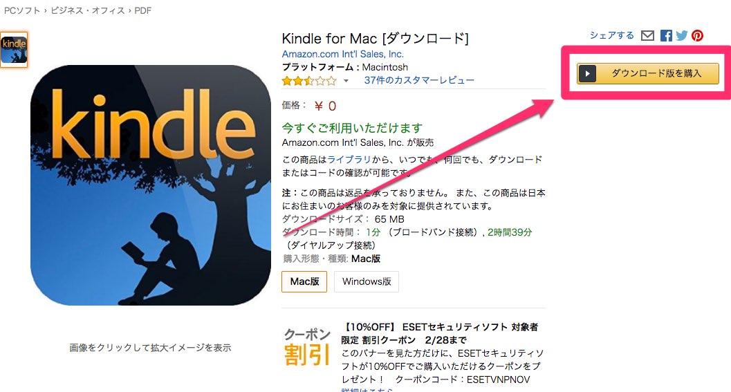 Kindleのmac版アプリがapp Storeからダウンロードできない Amazonから直接ダウンロードする方法 経験知