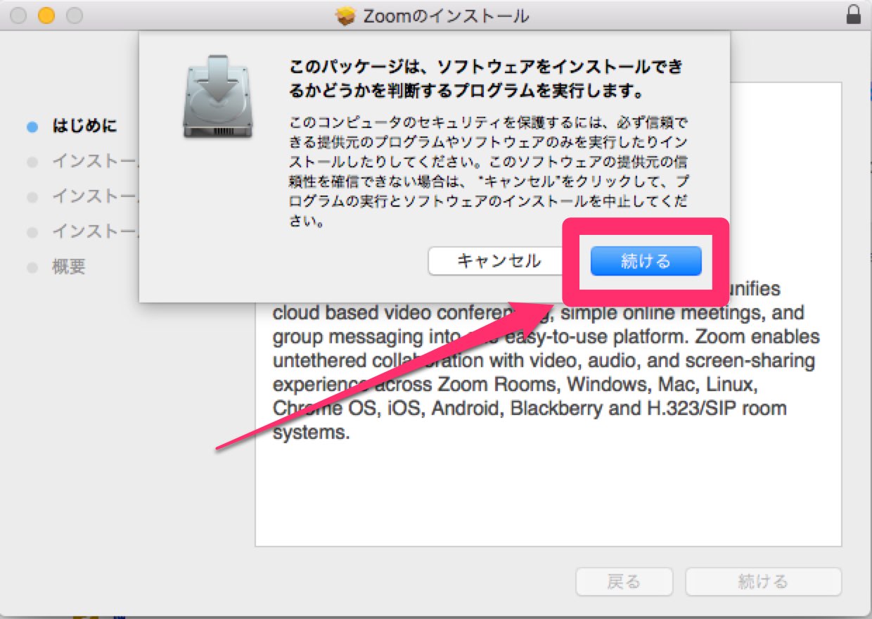 続けるをクリック。