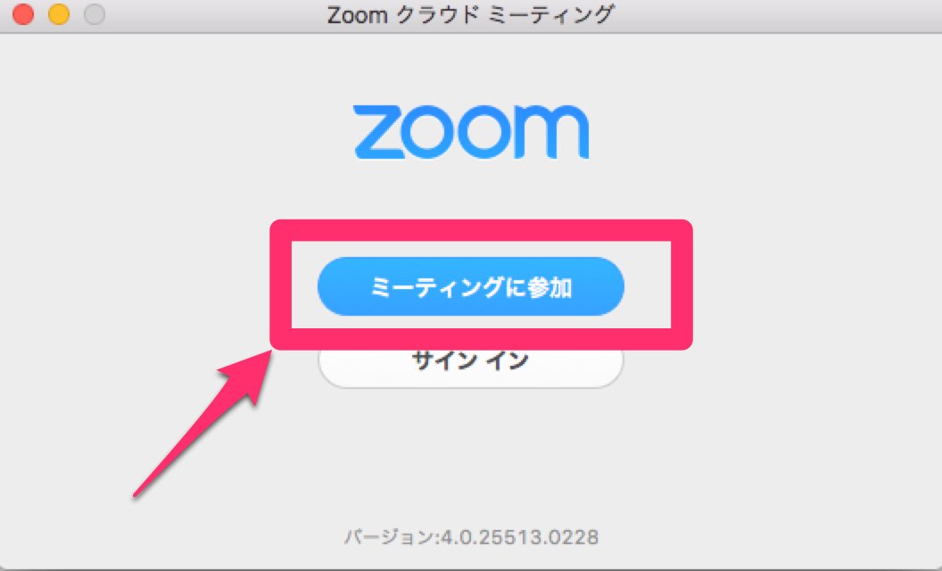 Zoomでビデオをオフにしてミーティングへ参加する方法 経験知