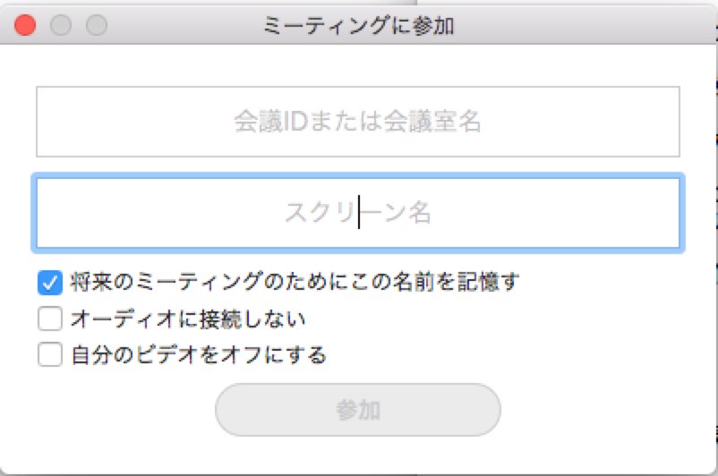 ミーティングに参加