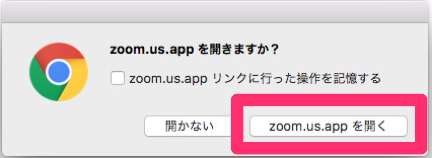 Zoom.appを開く
