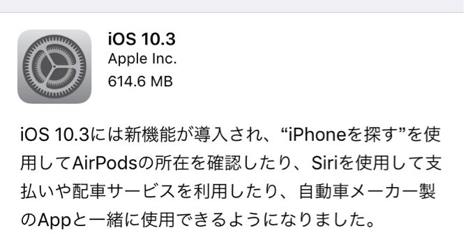 iOS10.3アップデート