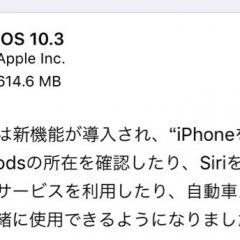 iOS10.3がリリース！でも注意が必要。アップデートする前にやることとWi-Fi速度やいiiJmioの通信状況を紹介
