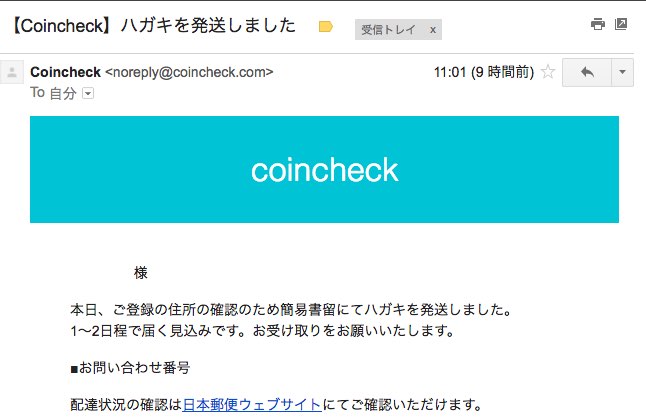 Coincheck ハガキを発送しました   gmail com  Gmail 1