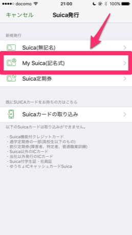 My Suicaを選択