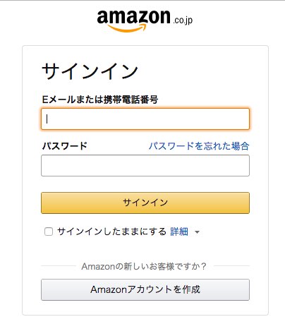 Amazonサインイン