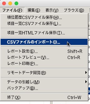 CSVファイルのインポート