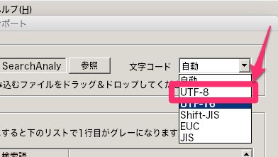 UTF-8に変更