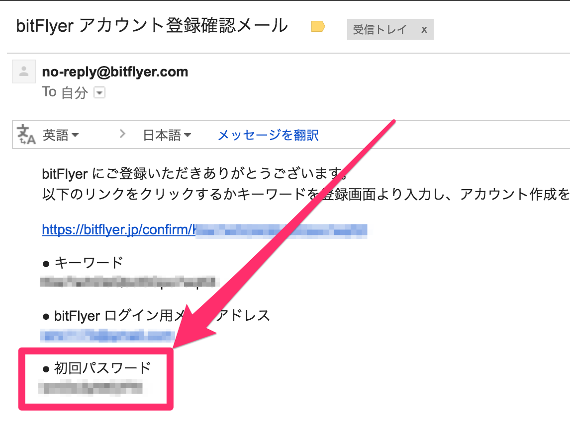 BitFlyer アカウント登録確認メール  gmail com Gmail