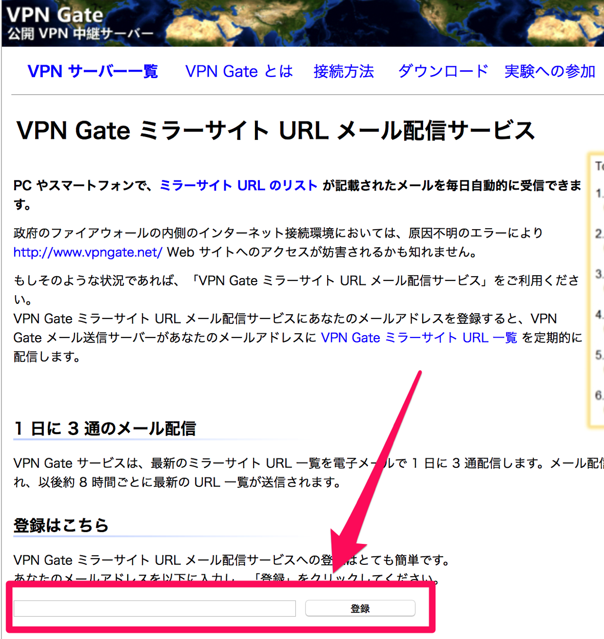 VPN Gate ミラーサイト URL メール配信サービス