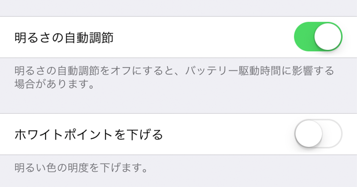 IPhone明るさの自動調整