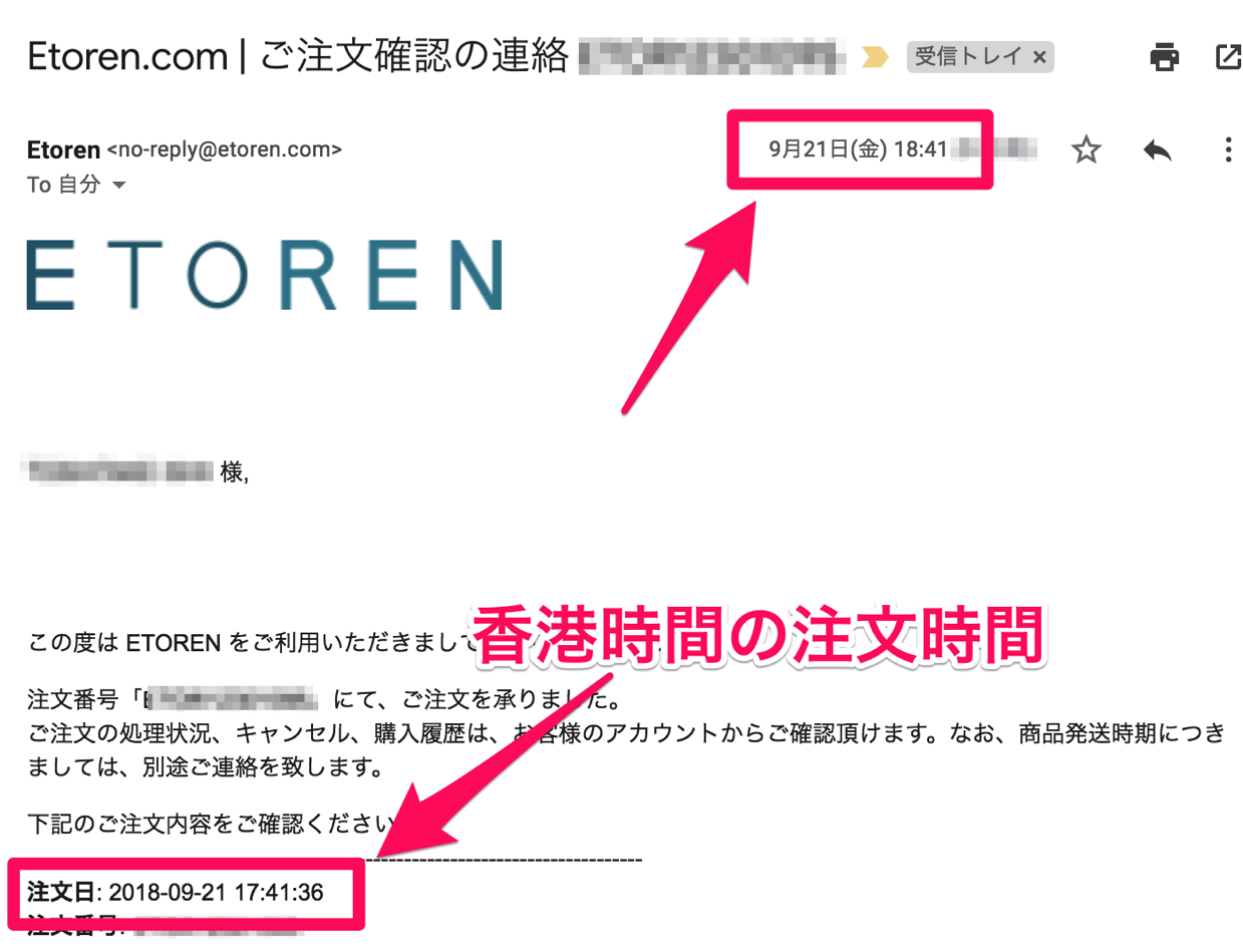 Etoren com ご注文確認の連絡