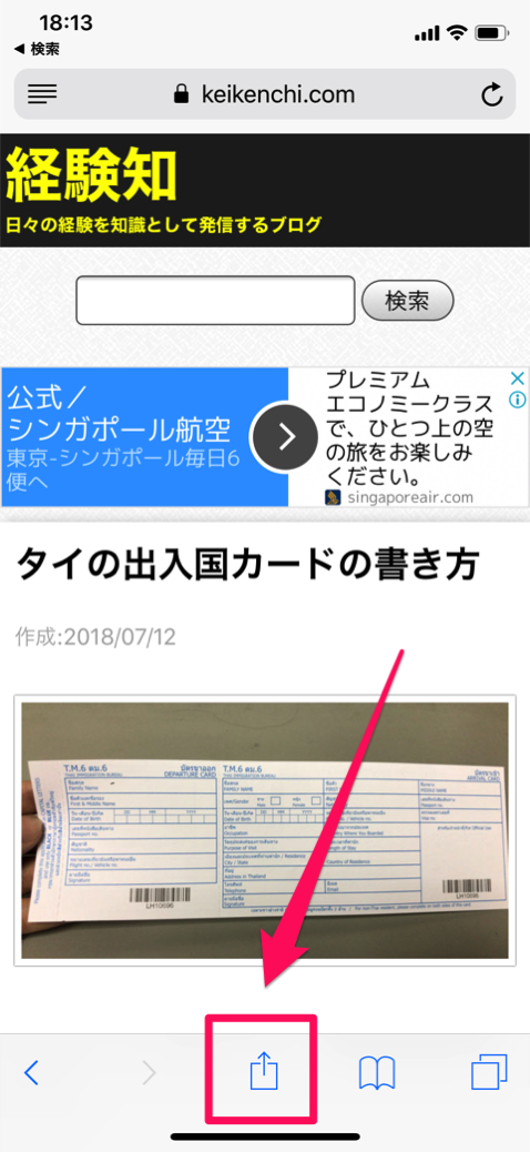 スマホでwebサイトを保存し オフラインの状態で見る方法 経験知