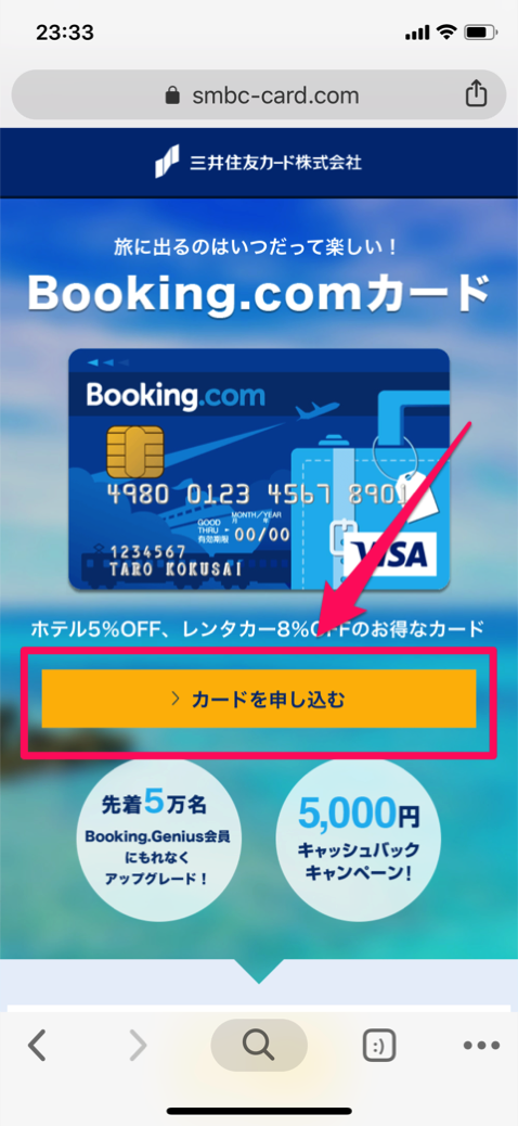 Booking comカード申込画面