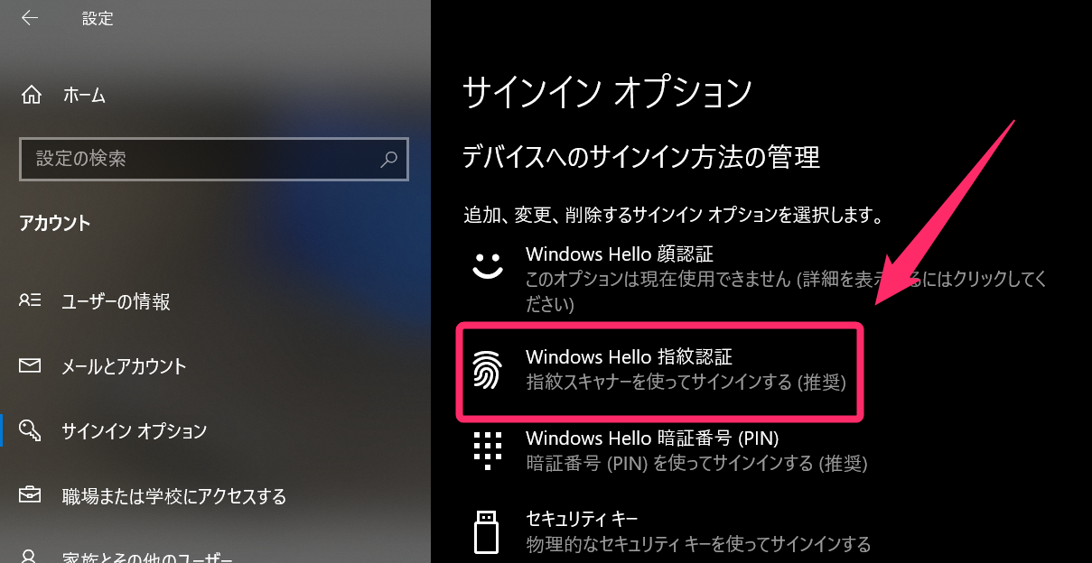Windows Hello 指紋認証をクリック