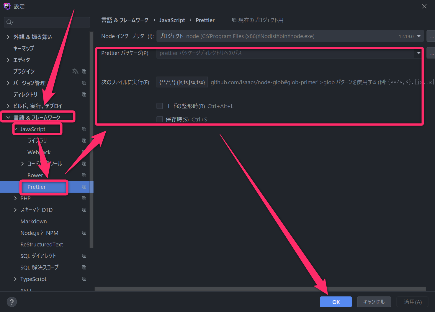 設定画面でPrettierを設定