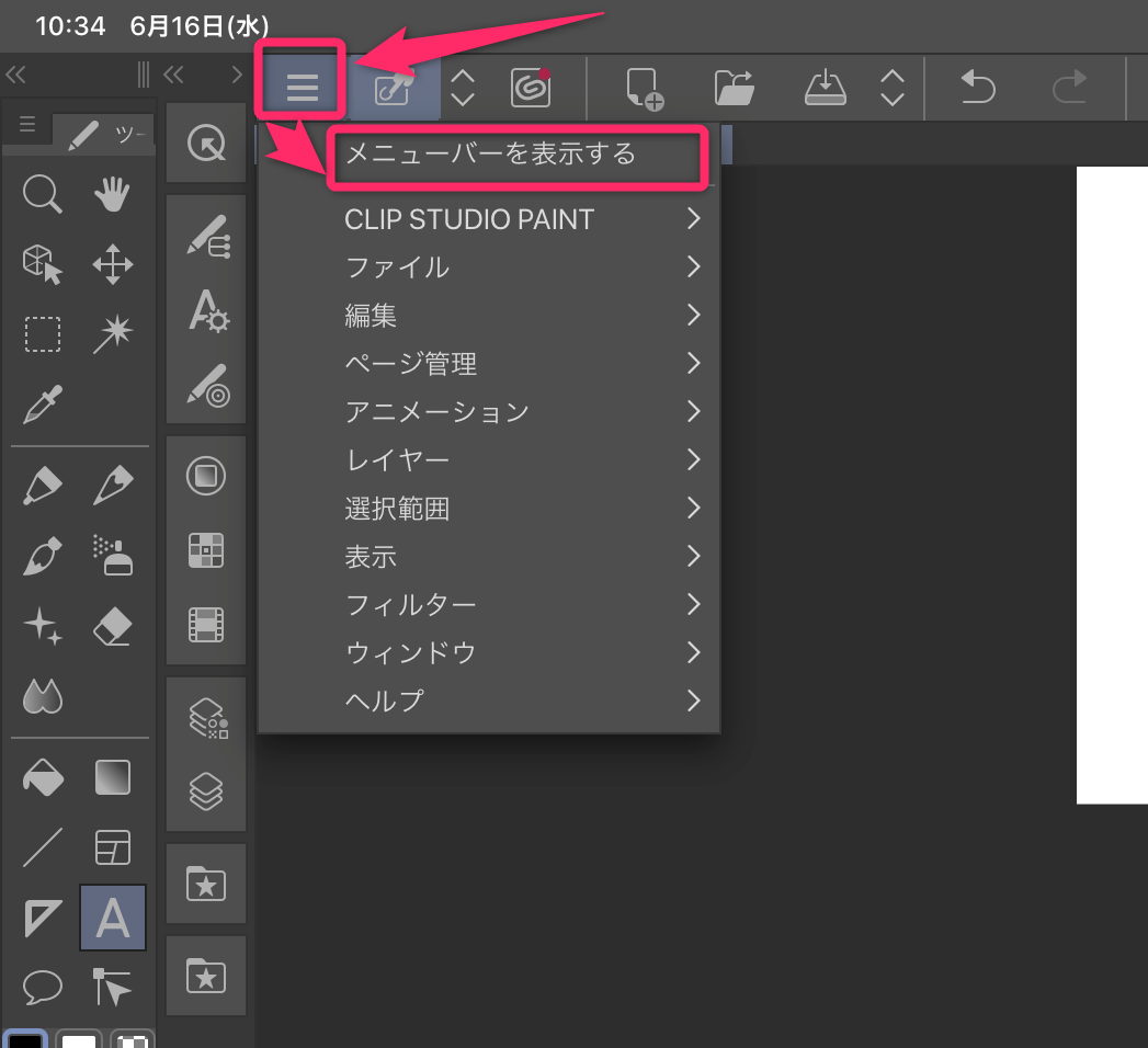 Clip Studio Paint クリスタ のipad版でメニューバーを非表示にしてしまった時の対処法 経験知