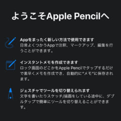 iPad + Apple Pencilでロック画面をタップしてメモを起動させる方法