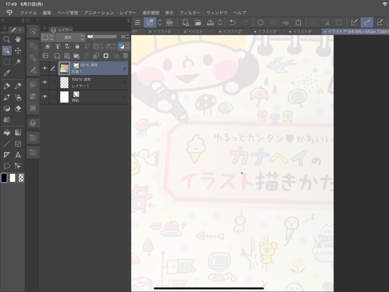 Ipad版clip Studio Paint クリスタ でトレース用の画像を読み込み設定する手順 経験知