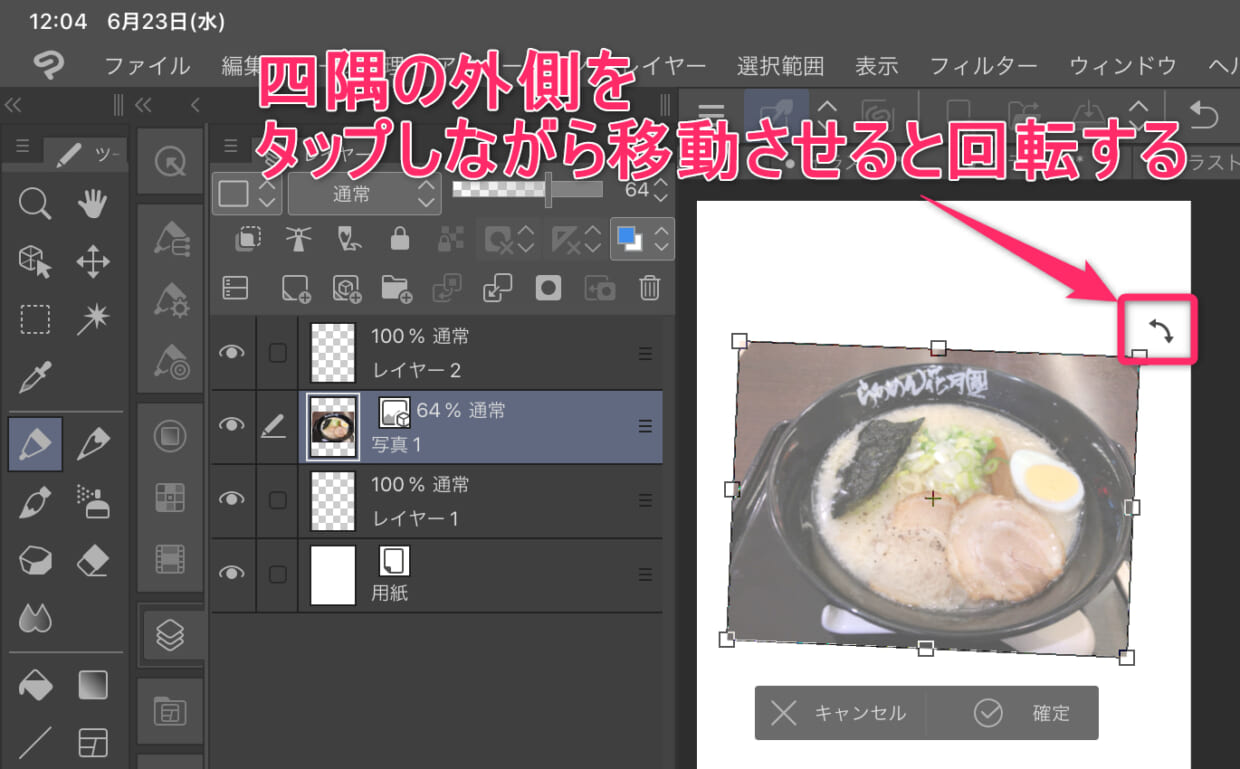 Ipad版clip Studio Paint クリスタ で一度配置した画像やイラストを拡大 縮小 回転させる方法 経験知