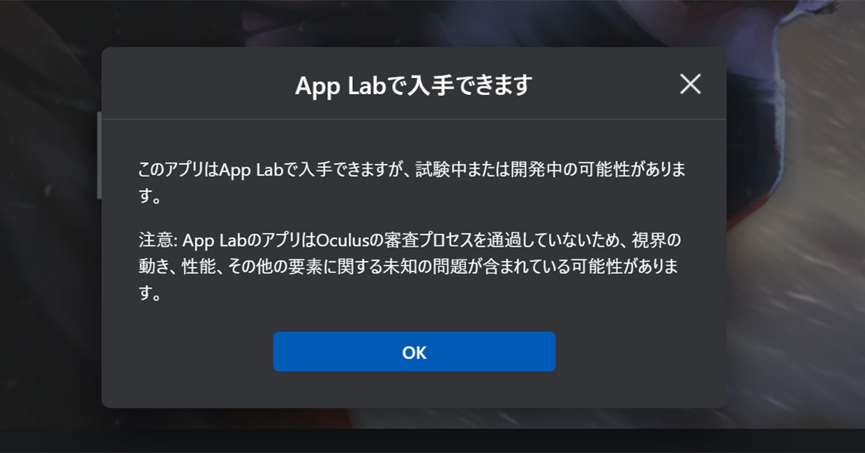 App Labでアプリをインストールする方法