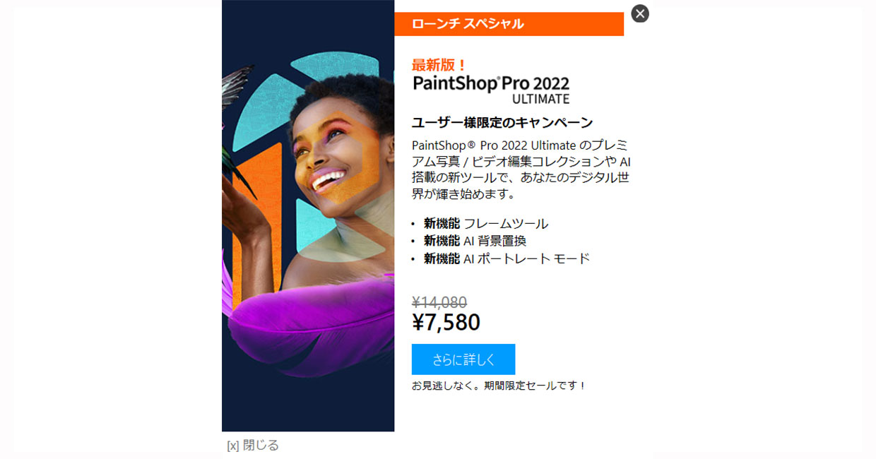 PaintShop Proの広告がうざい