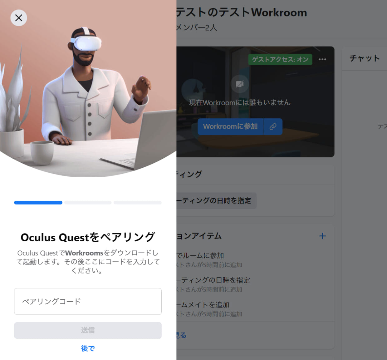 Oculus Quest2のペアリングの設定