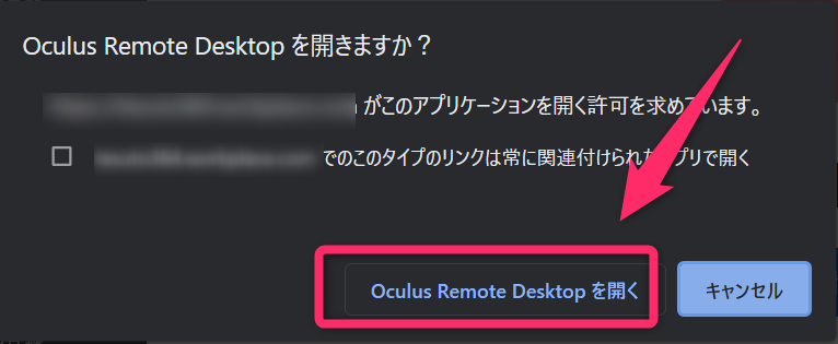 Oculus Remote Desktopを開く