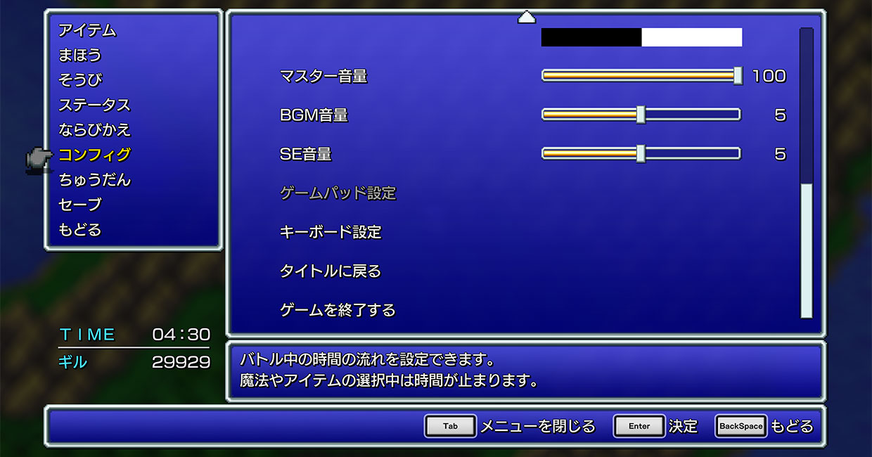 FF4 ピクセルリマスターを終了したりタイトル画面に戻る・ソフト