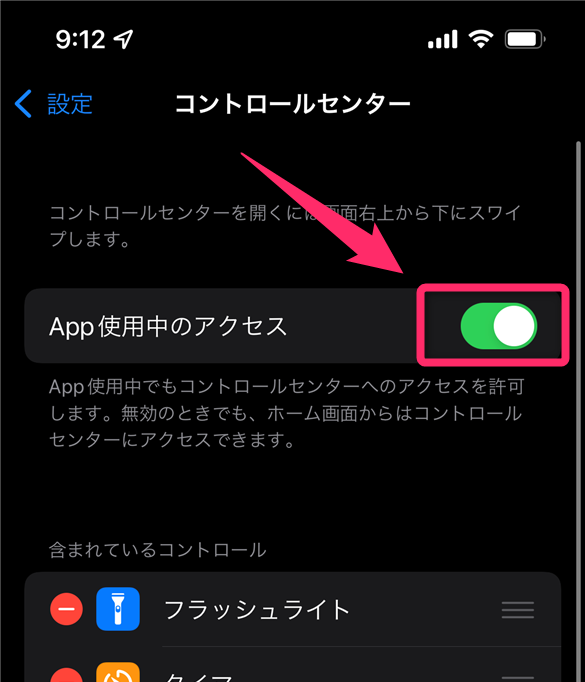 App使用中のアクセス