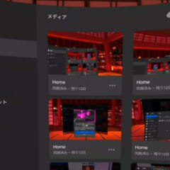 Meta Quest2で保存したスクリーンショットや動画を確認する方法