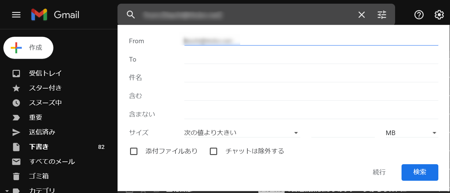 gmailのフィルターを再変更