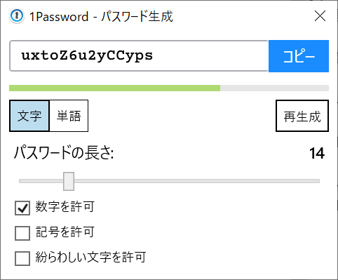 1Passwordのパスワード生成画面