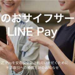 LINE Payでクレジットカード支払い登録をする手順